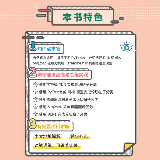 PyTorch自然语言处理入门与实战 机器学习自然语言处理模型函数优化框架数据集处理 环境搭建权重向量 计算机科学 商品图3