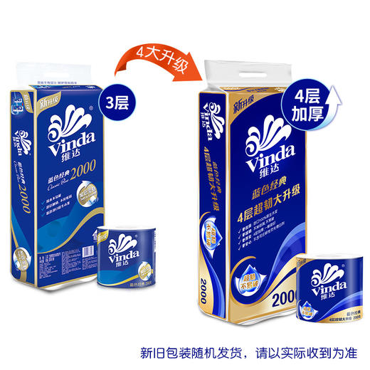 维达婴儿抽纸S码100抽24包整箱装（自然无香）/维达抽纸超韧纸巾3层S码120抽20包/维达卷纸蓝色经典 超韧有芯卷纸巾4层200g卫生纸卷筒纸厕所纸 商品图7