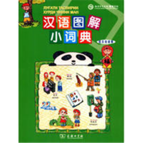 汉语图解小词典（塔吉克语版）