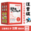 汪曾祺给孩子的写作课（全6册）彩插版 商品缩略图0