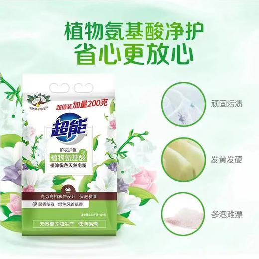 超能皂粉29.9元一袋 商品图0