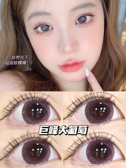 【年抛】巨峰葡萄 sheepcon 大直径14.5 着色14.4 （同品牌多副更划算 选款色板在详情页）大美目巧 商品图11