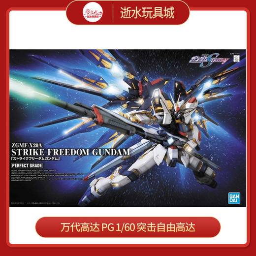 万代模型   HGD-5063056     PG 1/60 突击自由高达-25000 商品图0