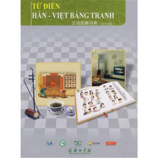 汉语图解词典（越南语版） 商品图0
