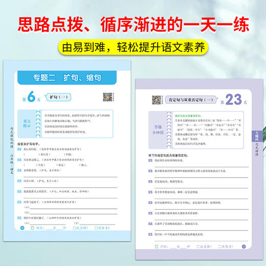 语文句式强化训练（1~6年级通用版） 商品图5