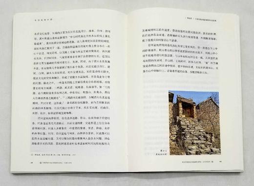 《中国传统村落文化抢救与研究》，全15册，16开精装，吴必虎等编著，海天出版社2020年12月一版一印，定价5000，售价1850元。 商品图9