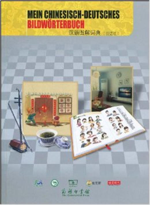 汉语图解词典（德语版） 商品图0