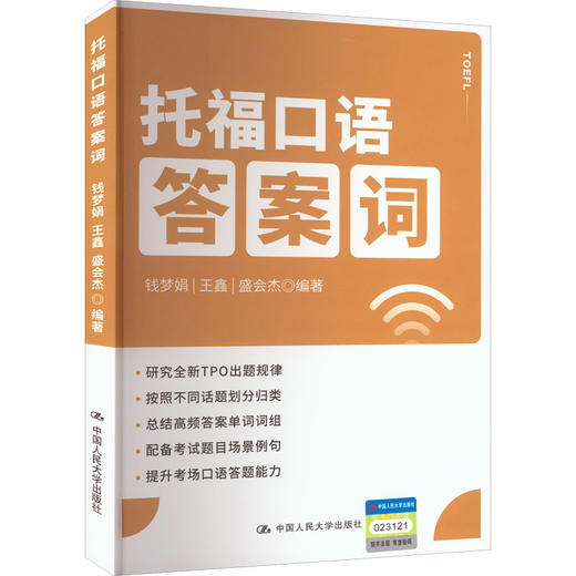 托福口语答案词 商品图0