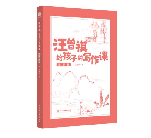 汪曾祺给孩子的写作课（全6册）彩插版 商品图5
