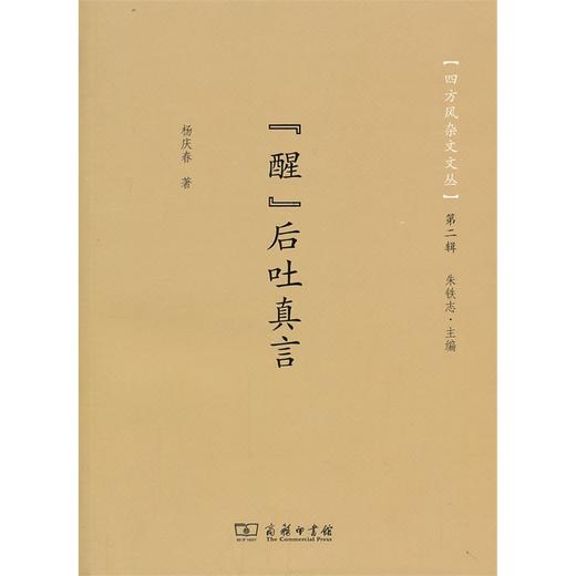 “醒”后吐真言 商品图0