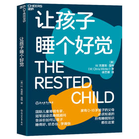 让孩子睡个好觉