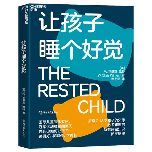 让孩子睡个好觉 商品图0