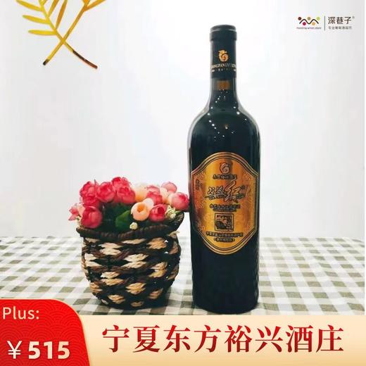 东方裕兴酒庄戈蕊红葡萄酒（2015） 商品图0