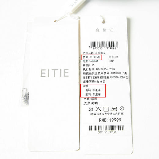 EITIE爱特爱冬季新款气质修身羊毛羊皮革外套大衣皮衣6893513 商品图6