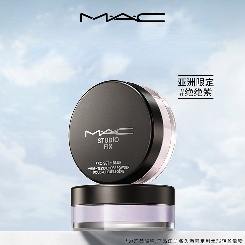 MAC魅可 定制无瑕轻盈散粉