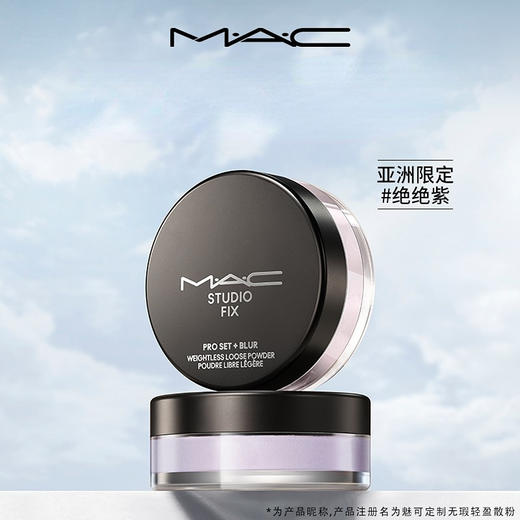 MAC魅可 定制无瑕轻盈散粉 商品图0