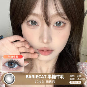 BARIECAT / 半糖牛乳 / 10片入 / 美瞳日抛 / 14.5mm  / 无售后 / 明显放大低调黑灰渐变