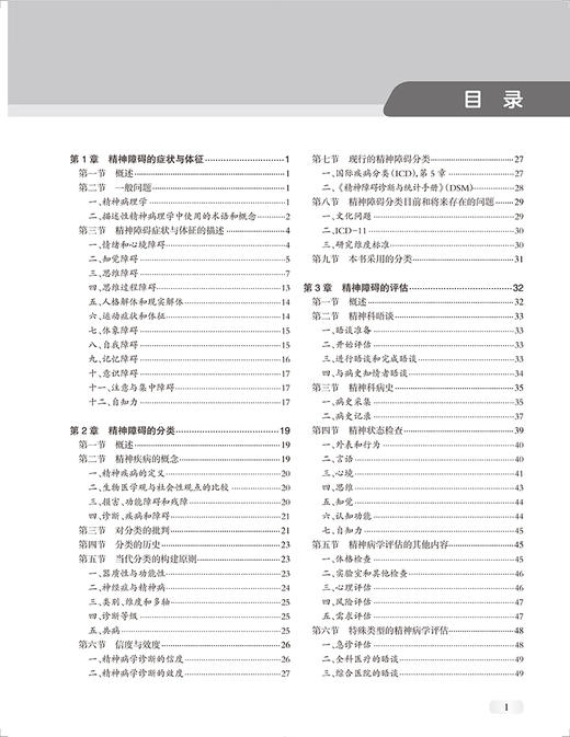 牛津精神病学 第7版 陆林李涛等译 精神病学教科书 孤独症Tourette综合征等精神障碍诊断治疗 北京大学医学出版社9787565925030 商品图3