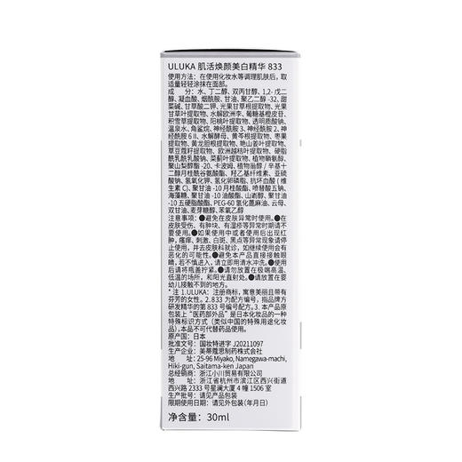 ULUKA肌活焕颜美白精华30ML 商品图5