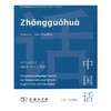 中国话（汉英版）上册 商品缩略图0