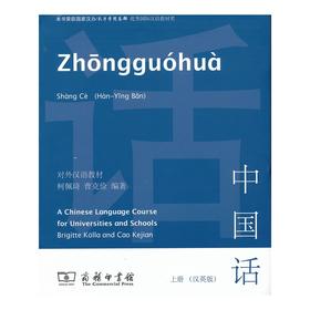 中国话（汉英版）上册