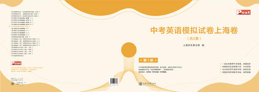 已出版 SSP中考英语模拟试卷上海卷 商品图0