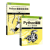 Python从入门到进阶套装：Python编程 从入门到实践 第2版  +  Python编程轻松进阶 套装2册 商品缩略图0
