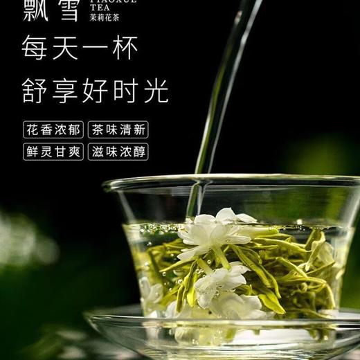 【促】飘雪牌茉莉花茶50g 商品图3