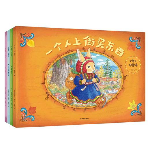 小兔子 你真棒 3-6岁 加尻皆子 著 儿童绘本 商品图0
