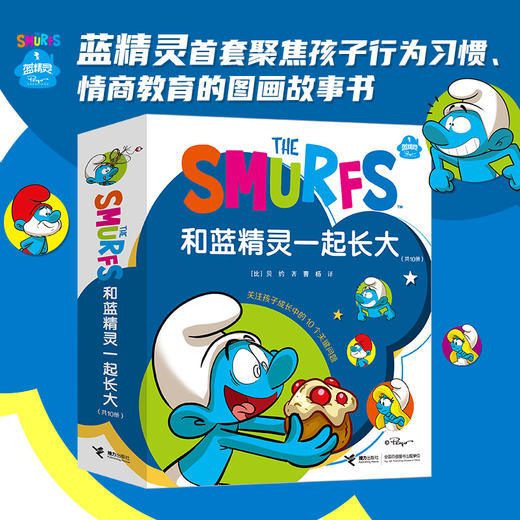 和蓝精灵一起长大 商品图0