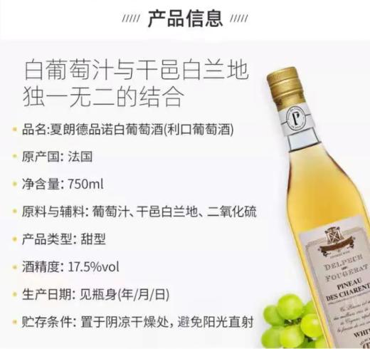 【中欧班列直供】法国葡萄酒 威尼登佰喜夏朗德品诺白葡萄酒750ml/瓶  原装进口 商品图5