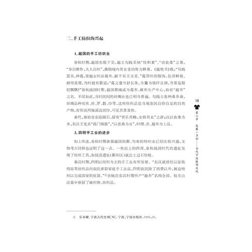 风从海上来一一宁波服饰时尚流变/红帮文化丛书/浙江大学出版社/冯盈之 胡玉珍 商品图3