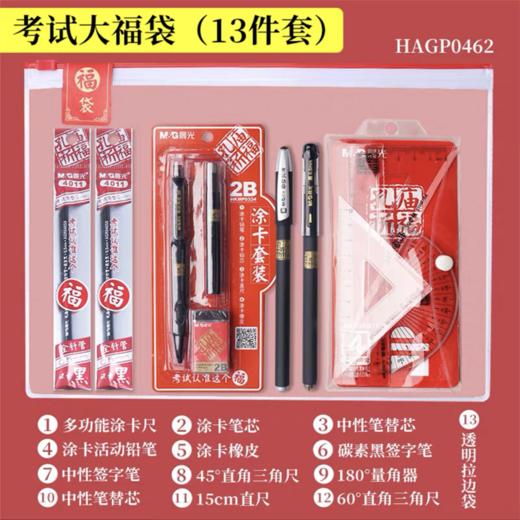 晨光小福袋考试套装考试福袋孔庙祈福套装中性笔笔芯中考高考涂卡笔套尺中性笔学生文具用品 商品图2