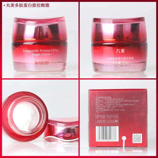 【VIP】丸美多肽蛋白提拉（臻颜淡纹）日霜50g  晚霜50g 商品图3
