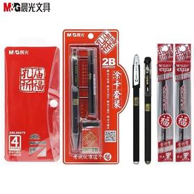 晨光小福袋考试套装考试福袋孔庙祈福套装中性笔笔芯中考高考涂卡笔套尺中性笔学生文具用品