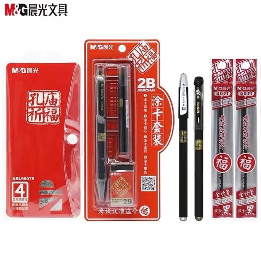 晨光小福袋考试套装考试福袋孔庙祈福套装中性笔笔芯中考高考涂卡笔套尺中性笔学生文具用品 商品图0