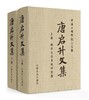 唐启升文集·上卷+下卷·【中国农业出版社官方正版】 商品缩略图0