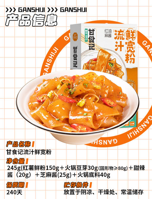 甘食记 火锅粉组合4盒装（成都肥肠粉253g+牛肉火锅粉268g+流汁鲜宽粉245g+ 成都火锅粉220g）[福利品] 商品图7