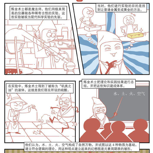 《漫画化学的秘密》（全3册） 商品图5