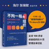 不拘一格的组织 未来企业管理的八大趋势 约斯特 米纳 著 企业价值组织架构领导运营方式商业变革研究书籍 商品缩略图0