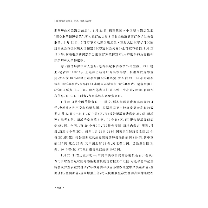 试读PDF-9787308231237(1-1)-中国旅游创变录:挑战、机遇与展望_020.jpg