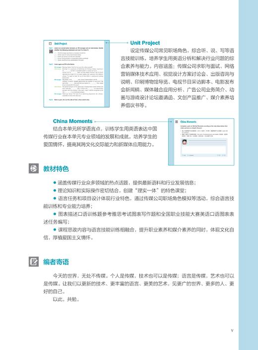 传媒英语(新时代职业英语专业篇) 商品图3