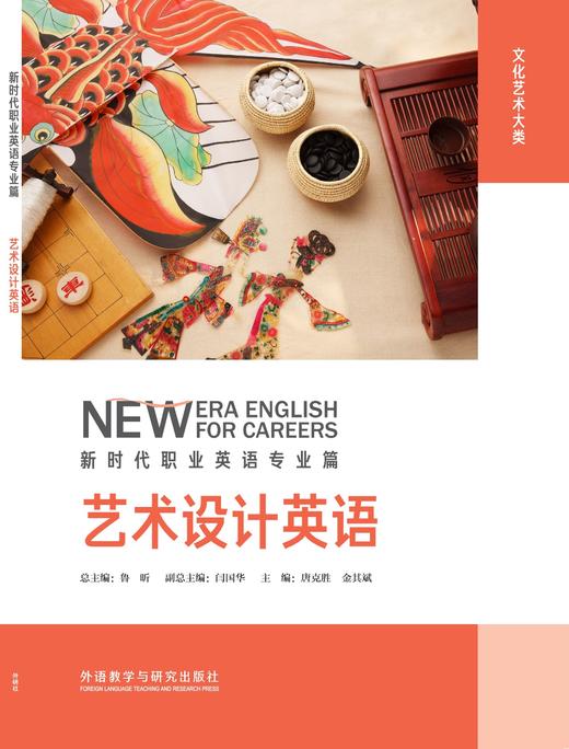 艺术设计英语(新时代职业英语专业篇) 商品图1