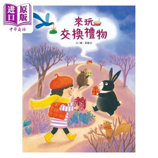 【中商原版】崔丽君 春夏秋冬四季绘本套书4册 联经 港台原版 春天的野餐会 夏天吃西瓜 魔法的秋天 来玩交换礼物 商品图4