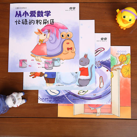 从小爱数学：儿童数学启蒙绘本（全12册） 商品图2