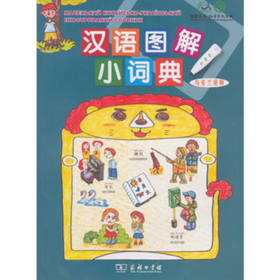 汉语图解小词典(乌克兰语版)