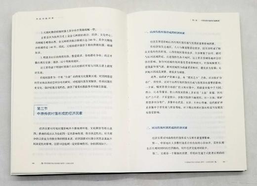 《中国传统村落文化抢救与研究》，全15册，16开精装，吴必虎等编著，海天出版社2020年12月一版一印，定价5000，售价1850元。 商品图7