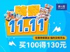100抵值130元 商品缩略图0