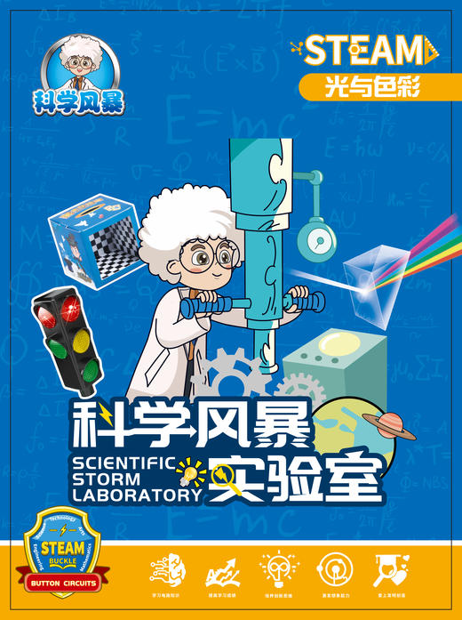 科学风暴说明书 商品图1