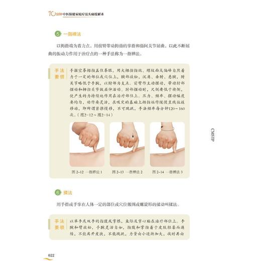 10分钟中医保健家庭疗法头痛缓解术 商品图1